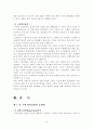 외식산업의 현황 및 문제점 분석 보고서(A+자료) 24페이지