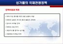 한국방문의 해 유치전략 및 문제점 분석(A+자료) 11페이지