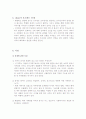 가족복지론-영화 속 가족 개입 5페이지