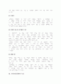 국제사회의 환경문제 2페이지