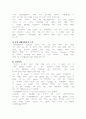 국제사회의 환경문제 4페이지