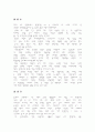 국제사회의 환경문제 5페이지