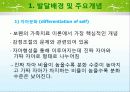 보웬의 세대간(다세대) 가족치료 이론 및 사례적용 파워포인트 3페이지