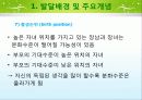보웬의 세대간(다세대) 가족치료 이론 및 사례적용 파워포인트 9페이지