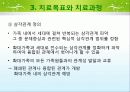 보웬의 세대간(다세대) 가족치료 이론 및 사례적용 파워포인트 16페이지