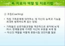 보웬의 세대간(다세대) 가족치료 이론 및 사례적용 파워포인트 21페이지