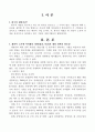 우리나라의재벌구조와개혁방안 2페이지