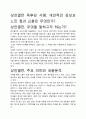 [A+평가독후감]상인열전 독후감 서평, 개인적인 감상과 느낀 점과 교훈은 무엇인가?. 2페이지