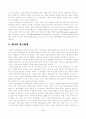 교과교육의 방법론적 관점. 5페이지