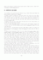 교과교육의 방법론적 관점. 8페이지