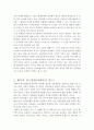 [사범/법학] 교과 교육의 방법론적 관점 3페이지