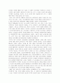 [사범/법학] 교과 교육의 방법론적 관점 5페이지