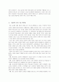 [사범/법학] 교과 교육의 방법론적 관점 9페이지