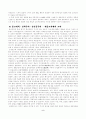 교과의 형성과 변화과정 5페이지