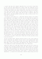 학교변화와 평생교육(열린교육)의 가치와 한계 5페이지