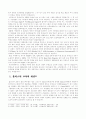 홀리스틱 교육과 몬테소리 교육의 접근법을 개괄하고, 그들의 관계와 가치 및 한계점 3페이지
