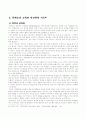 홀리스틱 교육과 몬테소리 교육의 접근법을 개괄하고, 그들의 관계와 가치 및 한계점 9페이지