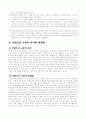 홀리스틱 교육과 몬테소리 교육의 접근법을 개괄하고, 그들의 관계와 가치 및 한계점 14페이지