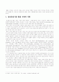 신문활용교육과 정보통신기술 3페이지