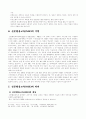 신문활용교육과 정보통신기술 9페이지
