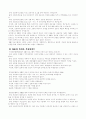 신문활용교육과 정보통신기술 10페이지