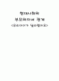 현대사회의 부모와자녀 관계 1페이지