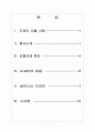 [도요타리콜사태]리콜사태 이후 도요타의 경영전략 - 다시 살아나는 도요타 2페이지