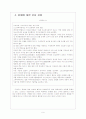 [도요타리콜사태]리콜사태 이후 도요타의 경영전략 - 다시 살아나는 도요타 11페이지