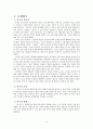 비정규직노동자(비정규직근로자) 정책 법안 보고서 3페이지