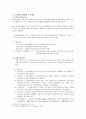 노인장기요양법 외국사례 분석 및 쟁점화에 관한  리포트 6페이지