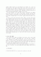 노인장기요양법 외국사례 분석 및 쟁점화에 관한  리포트 14페이지
