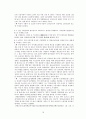 노인장기요양법 외국사례 분석 및 쟁점화에 관한  리포트 18페이지