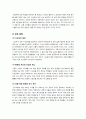 [수상경력기재금지]학생부 수상 경력 기재 금지, 무엇이 문제인가? 학생부 수상 기록 금지 논란의 배경과 주요 쟁점, 찬반양론 및 나의 견해 4페이지