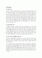 [수상경력기재금지]학생부 수상 경력 기재 금지, 무엇이 문제인가? 학생부 수상 기록 금지 논란의 배경과 주요 쟁점, 찬반양론 및 나의 견해 5페이지