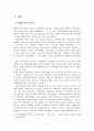 일제하 일본군 위안부와 피해자 지원 사업에 대한 고찰 보고서 3페이지