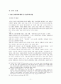 일제하 일본군 위안부와 피해자 지원 사업에 대한 고찰 보고서 21페이지