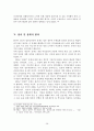 일제하 일본군 위안부와 피해자 지원 사업에 대한 고찰 보고서 28페이지