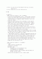 자원봉사활동정책의 활성화와 문제해결 및 개선 방향 제시 보고서 4페이지
