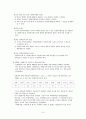 자원봉사활동정책의 활성화와 문제해결 및 개선 방향 제시 보고서 8페이지