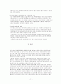 자원봉사활동정책의 활성화와 문제해결 및 개선 방향 제시 보고서 17페이지