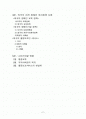 장애인복지정책 '대한민국의 장애인으로 산다는 것'(사회복지).hwp 2페이지