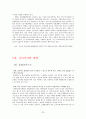 장애인복지정책 '대한민국의 장애인으로 산다는 것'(사회복지).hwp 32페이지