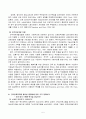 한국의 자활복지(근로연계복지)와 외국의 정책 비교 및 정책제언 보고서 5페이지