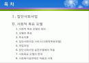 (집단사회복지실천) 사회적목표모델 이론 및  사례적용 파워포인트 PPT자료 2페이지
