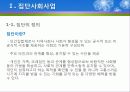 (집단사회복지실천) 사회적목표모델 이론 및  사례적용 파워포인트 PPT자료 3페이지