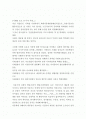 아동학대에대한 사례와 그에따른 자신에 견해 서술(사례아동4명을대상으로 작성) 2페이지
