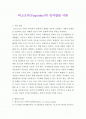 비고츠키(Vygotsky)의 인지발달 이론  1페이지