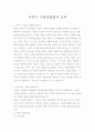아동기의 사회성 발달과 교육에 관한 연구자료 1페이지