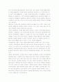 아동기의 사회성 발달과 교육에 관한 연구자료 2페이지