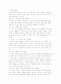 아동기의 사회성 발달과 교육에 관한 연구자료 3페이지